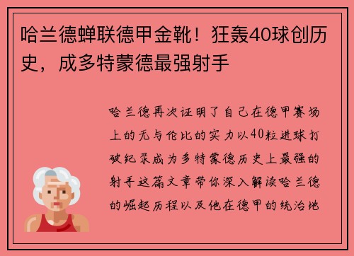 哈兰德蝉联德甲金靴！狂轰40球创历史，成多特蒙德最强射手