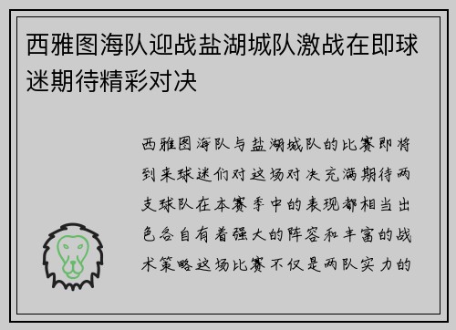 西雅图海队迎战盐湖城队激战在即球迷期待精彩对决
