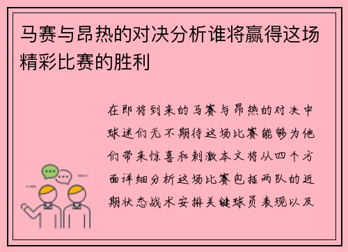 马赛与昂热的对决分析谁将赢得这场精彩比赛的胜利